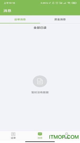 驼队司机宝最新版图1