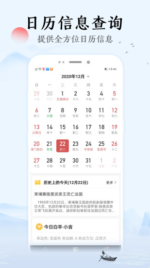 祥云万年历