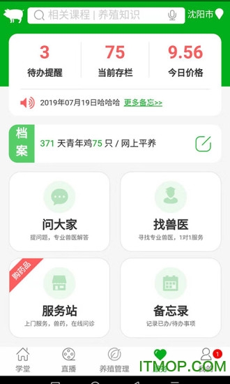 养殖助手
