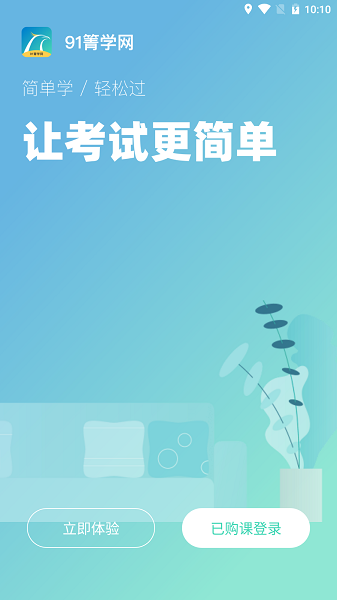 91箐学网最新免费版1