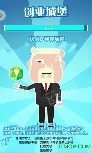 创业城堡游戏无广告版(1)