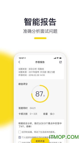 易面酷公务员面试图1