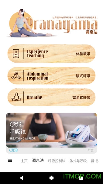 呼吸镜