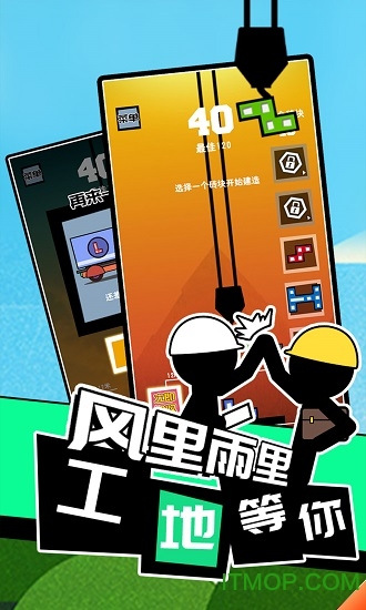 我搬砖贼6图3