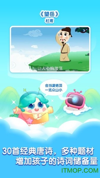 小伴龙学唐诗图1