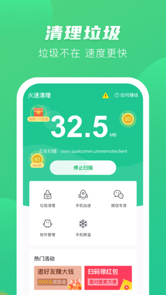 趣赚清理红包版