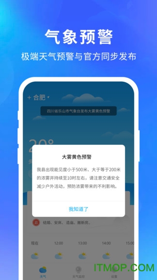 快乐天气通用版图2