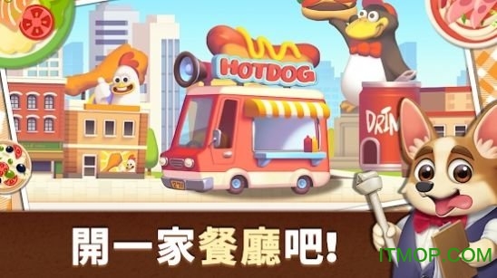 动物世界烹饪餐厅图4