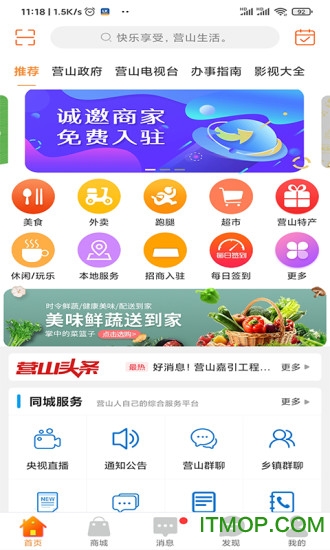 乐享营山