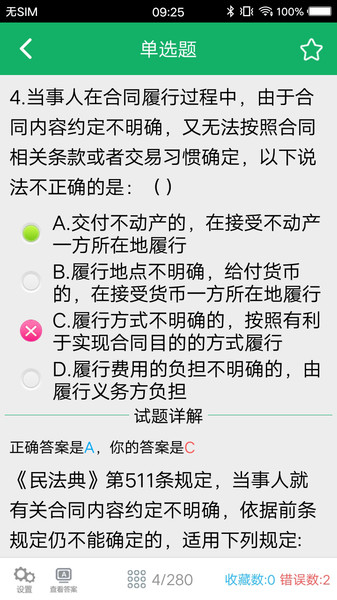 民法典题库安卓官方版图2