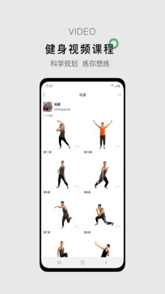郭大力健身手机免费版图3