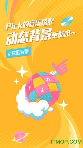 后声音乐免费版图1