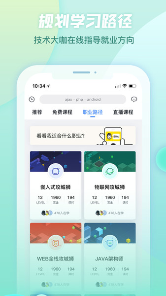 创客学院-编程MOOC安卓版(1)