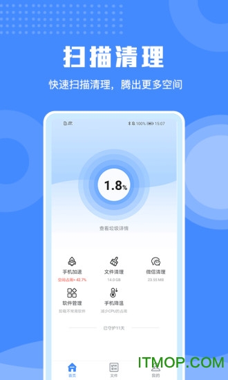 极速清理手机专家图3