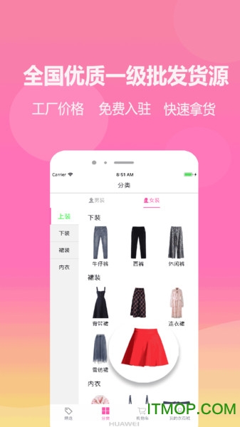 衣商城