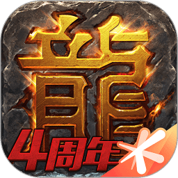 盛趣游戏热血传奇怀旧版