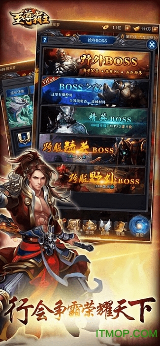 至尊霸主单机图1