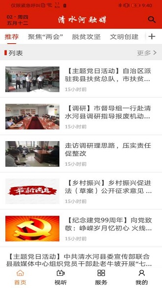 清水河融媒