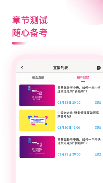 中级会计职称备考题手机版