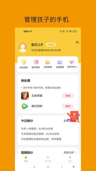 悟空守护家长端图3