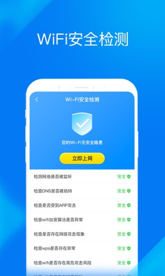 WiFi提速大师手机免费版图1