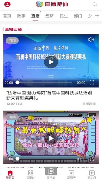 直播游仙官方最新版图3