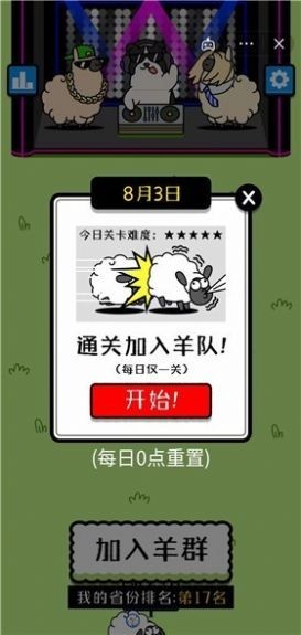 羊了个羊原版图2
