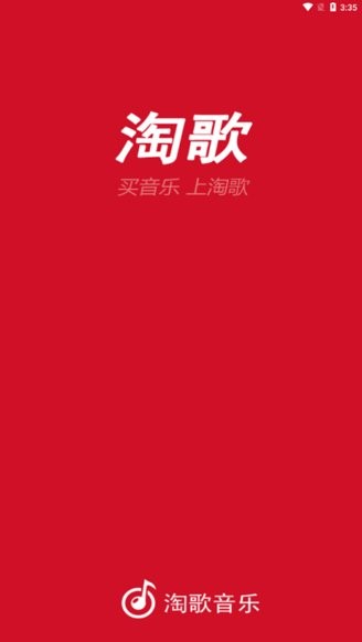 淘歌音乐手机最新版(3)