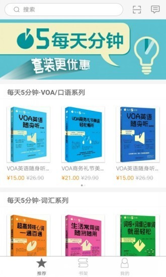 每天5分钟英语最新版图1