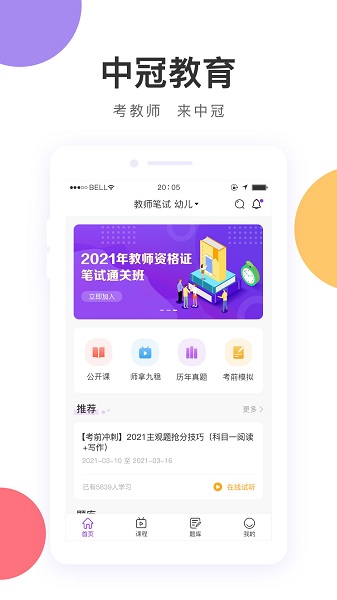 中冠教育图1