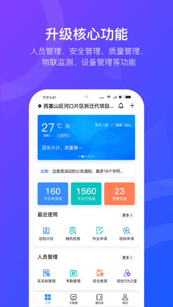 智慧工匠pro手机版图1