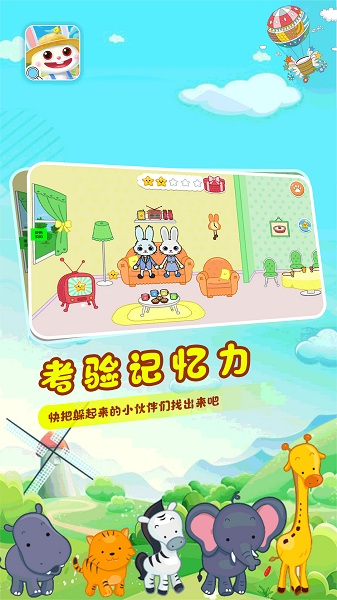 猜猜兔子躲哪了(2)