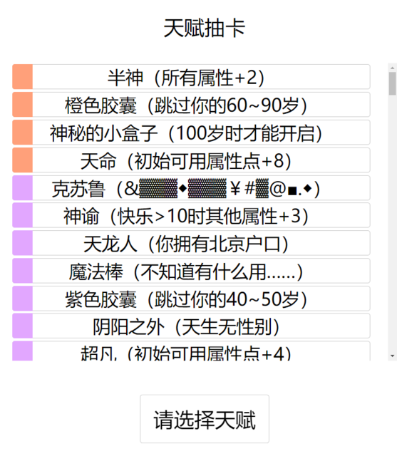 人生重开模拟器手机版(2)