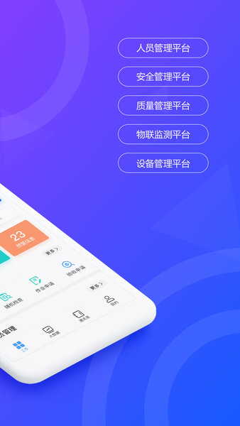 智慧工匠pro手机版图3