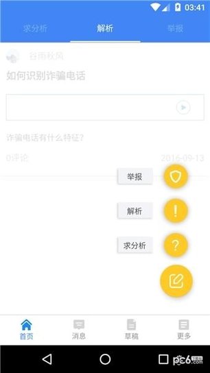 反诈先锋软件图1