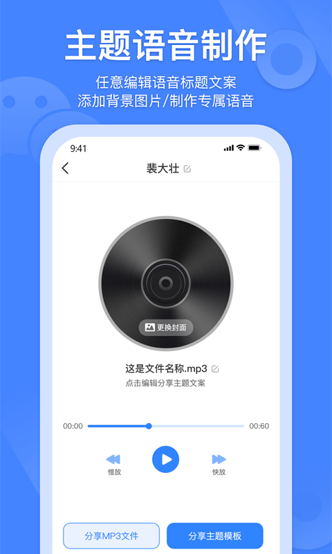 语音转发软件图1