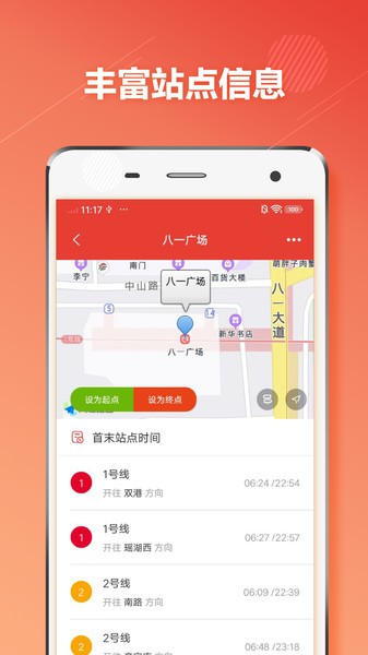 常州地铁通手机版