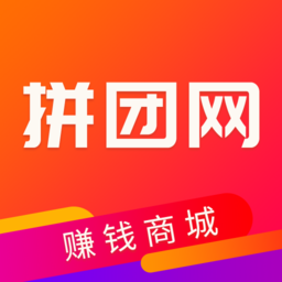 拼团网免费版