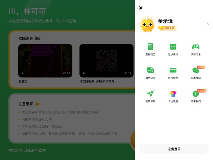 多宝视训练系统最新免费版图1