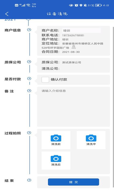 泗县监督管理平台