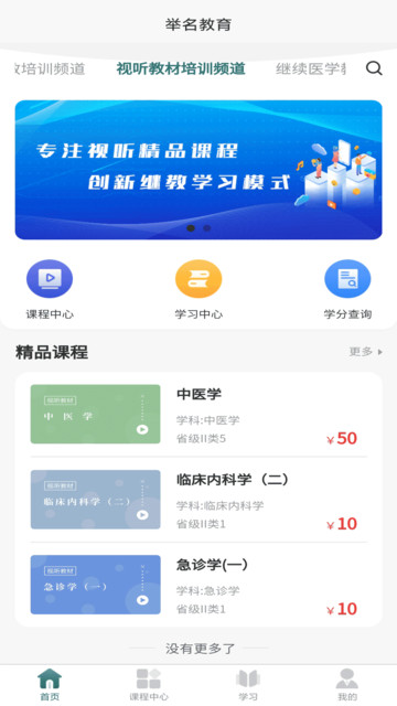 举名教育最新版