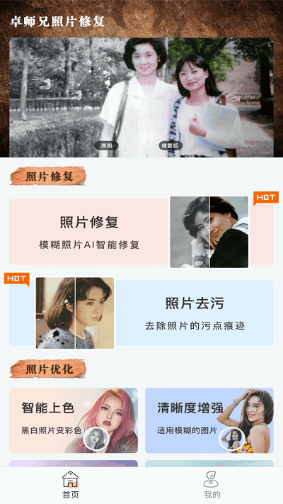 卓师兄照片修复免费版图4