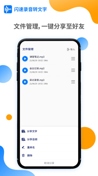 闪速录音转文字安卓直装版图2