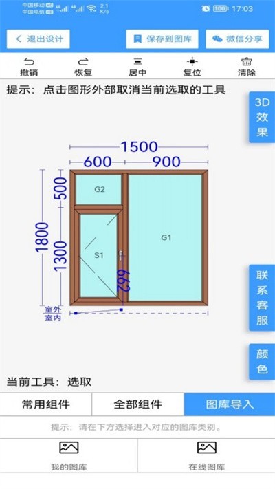 易绘门窗手机免费版图3