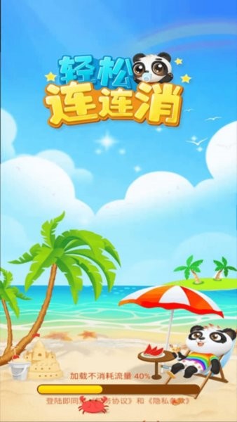 轻松连连消红包版