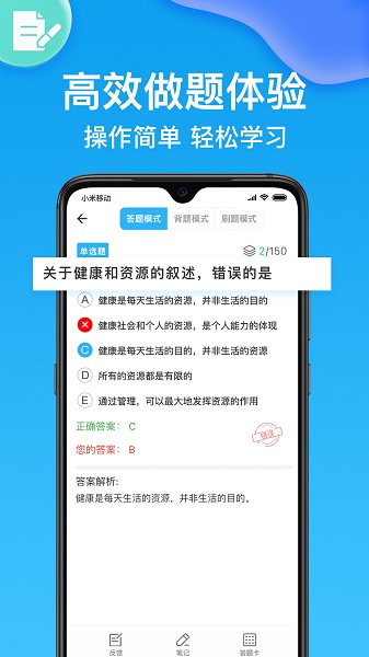 健康管理师壹题库图2