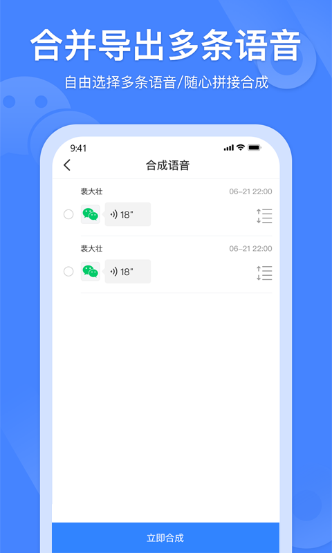 语音转发软件图4