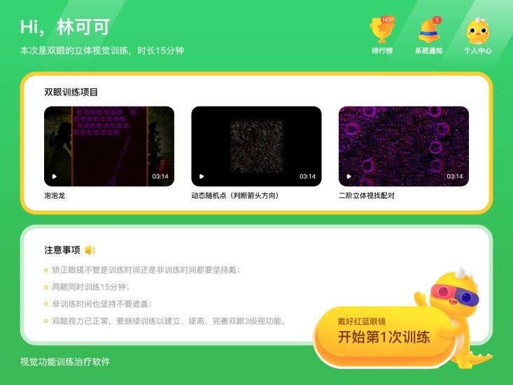 多宝视训练系统最新免费版图2
