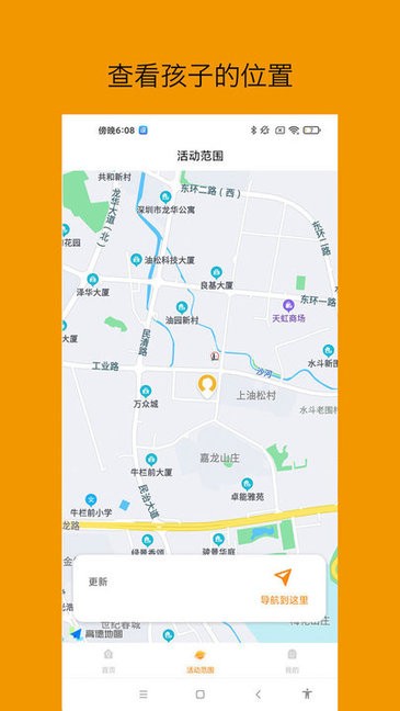 悟空守护家长端图1
