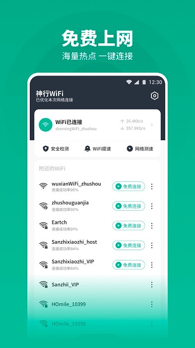 神行WiFi(1)